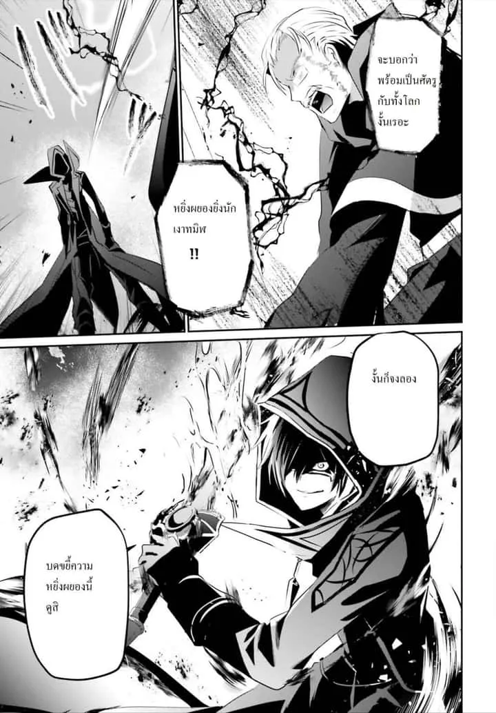 Kage no Jitsuryokusha ni Naritakute ชีวิตไม่ต้องเด่น ขอแค่เป็นเทพในเงา ตอนที่ 13 หน้า 29