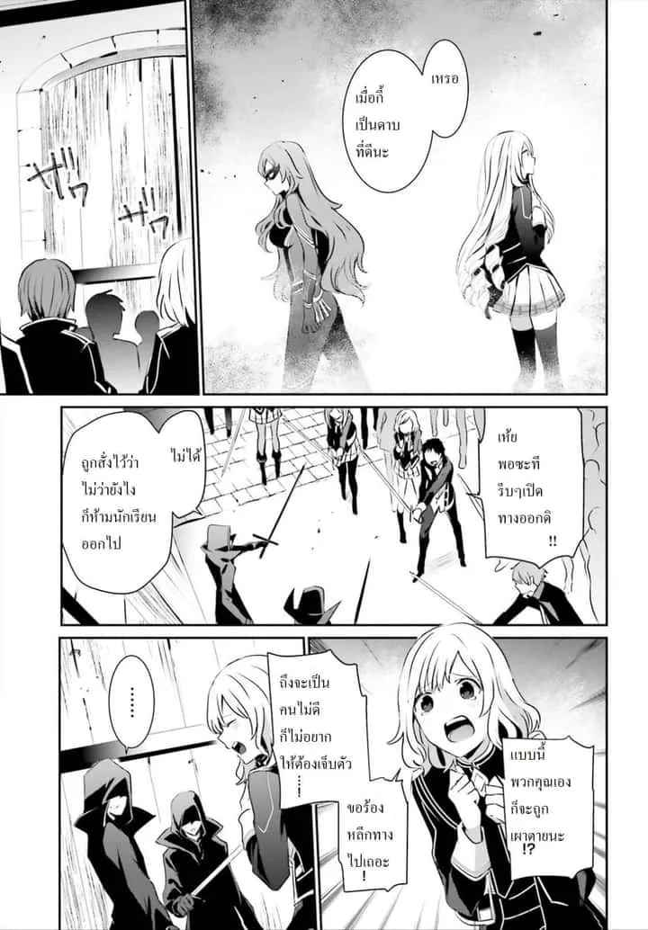 Kage no Jitsuryokusha ni Naritakute ชีวิตไม่ต้องเด่น ขอแค่เป็นเทพในเงา ตอนที่ 13 หน้า 3