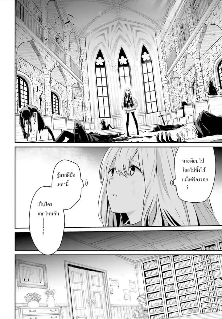 Kage no Jitsuryokusha ni Naritakute ชีวิตไม่ต้องเด่น ขอแค่เป็นเทพในเงา ตอนที่ 13 หน้า 6