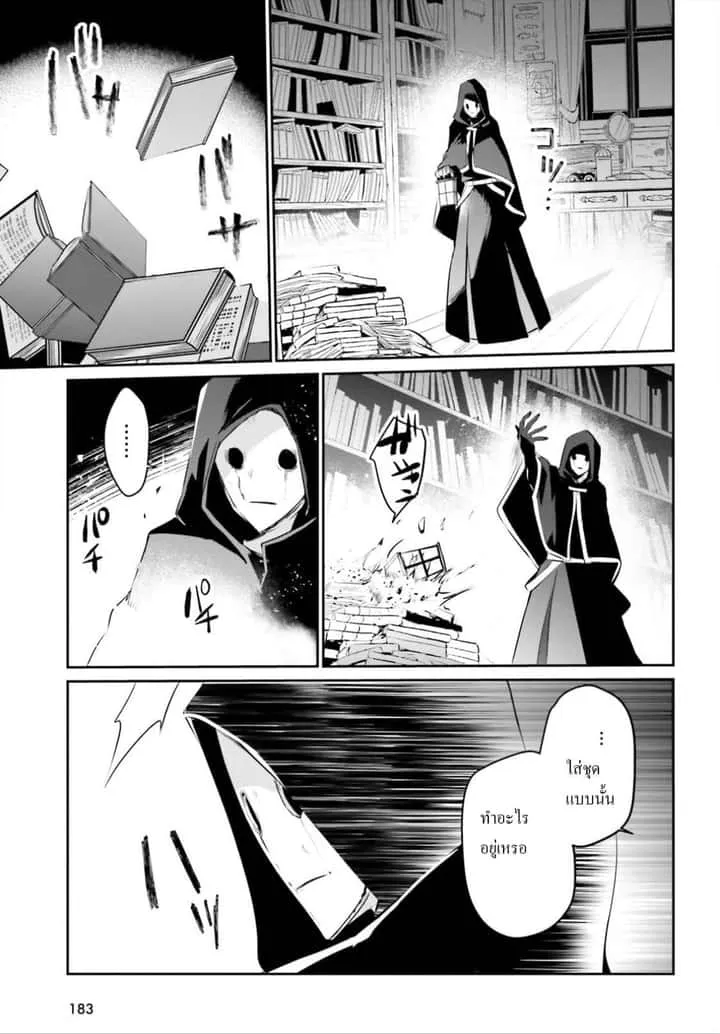 Kage no Jitsuryokusha ni Naritakute ชีวิตไม่ต้องเด่น ขอแค่เป็นเทพในเงา ตอนที่ 13 หน้า 7