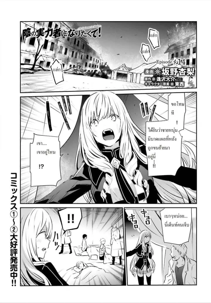 Kage no Jitsuryokusha ni Naritakute ชีวิตไม่ต้องเด่น ขอแค่เป็นเทพในเงา ตอนที่ 14 หน้า 1