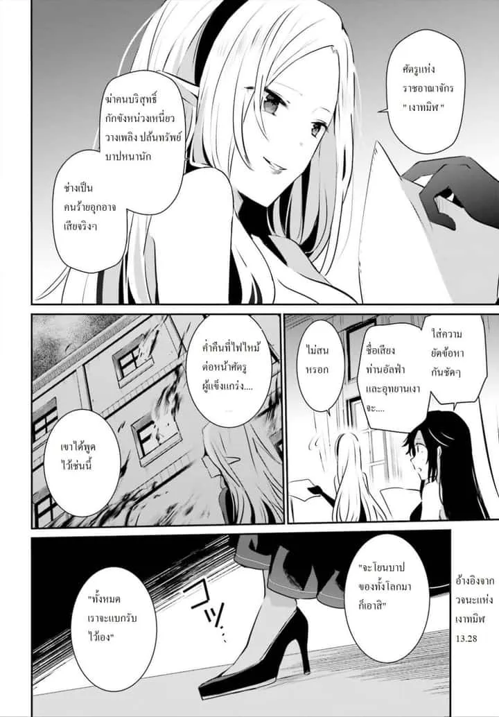 Kage no Jitsuryokusha ni Naritakute ชีวิตไม่ต้องเด่น ขอแค่เป็นเทพในเงา ตอนที่ 14 หน้า 10