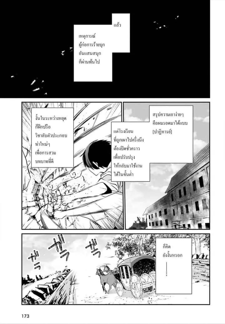Kage no Jitsuryokusha ni Naritakute ชีวิตไม่ต้องเด่น ขอแค่เป็นเทพในเงา ตอนที่ 14 หน้า 13