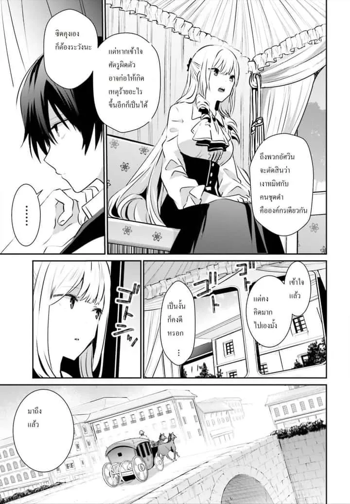 Kage no Jitsuryokusha ni Naritakute ชีวิตไม่ต้องเด่น ขอแค่เป็นเทพในเงา ตอนที่ 14 หน้า 17