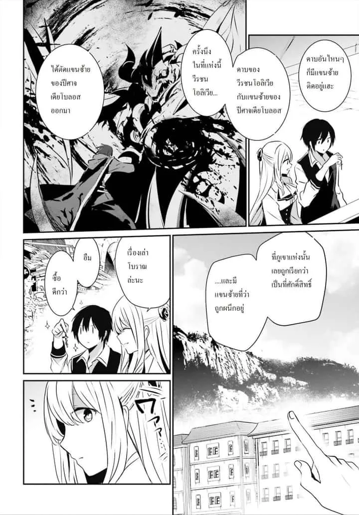 Kage no Jitsuryokusha ni Naritakute ชีวิตไม่ต้องเด่น ขอแค่เป็นเทพในเงา ตอนที่ 14 หน้า 20