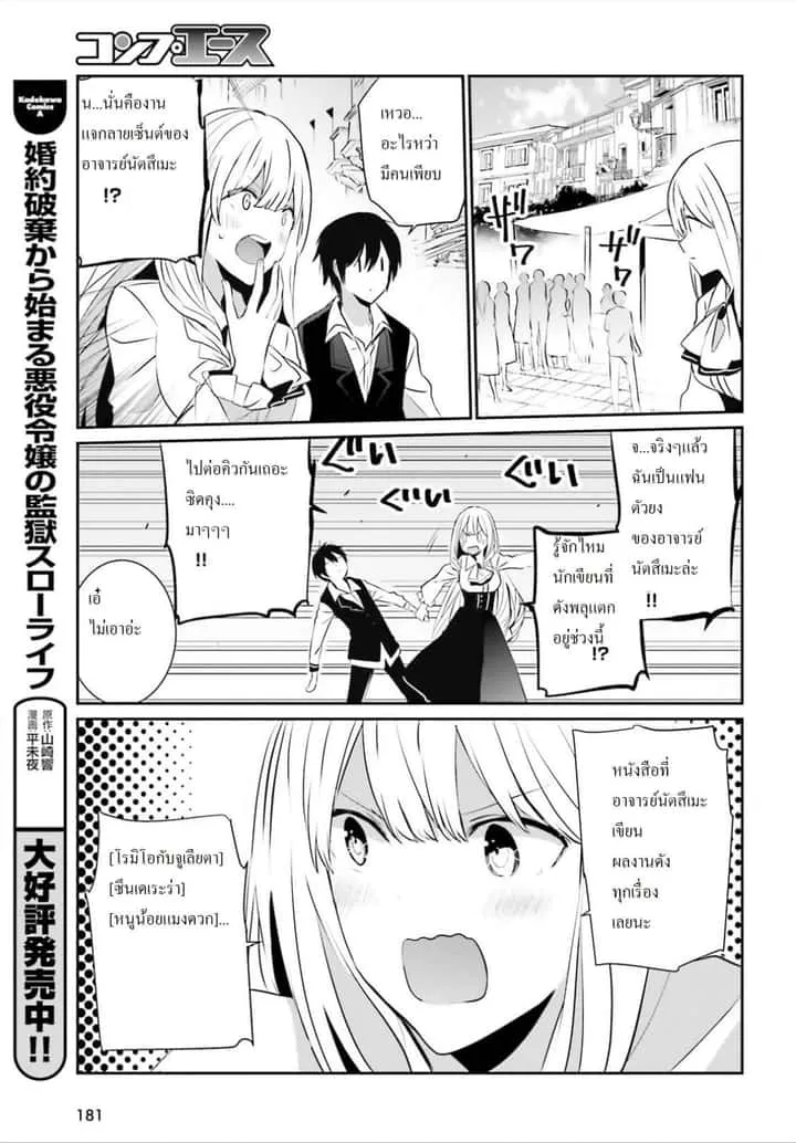 Kage no Jitsuryokusha ni Naritakute ชีวิตไม่ต้องเด่น ขอแค่เป็นเทพในเงา ตอนที่ 14 หน้า 21