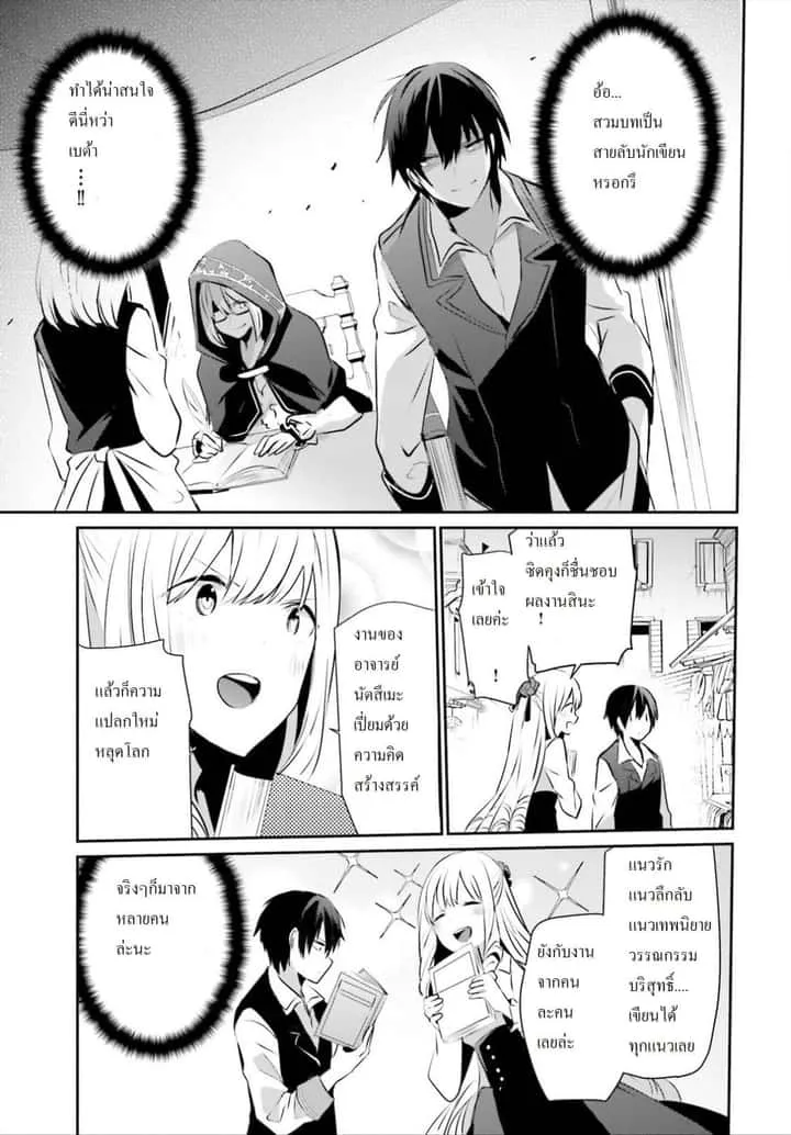 Kage no Jitsuryokusha ni Naritakute ชีวิตไม่ต้องเด่น ขอแค่เป็นเทพในเงา ตอนที่ 14 หน้า 27