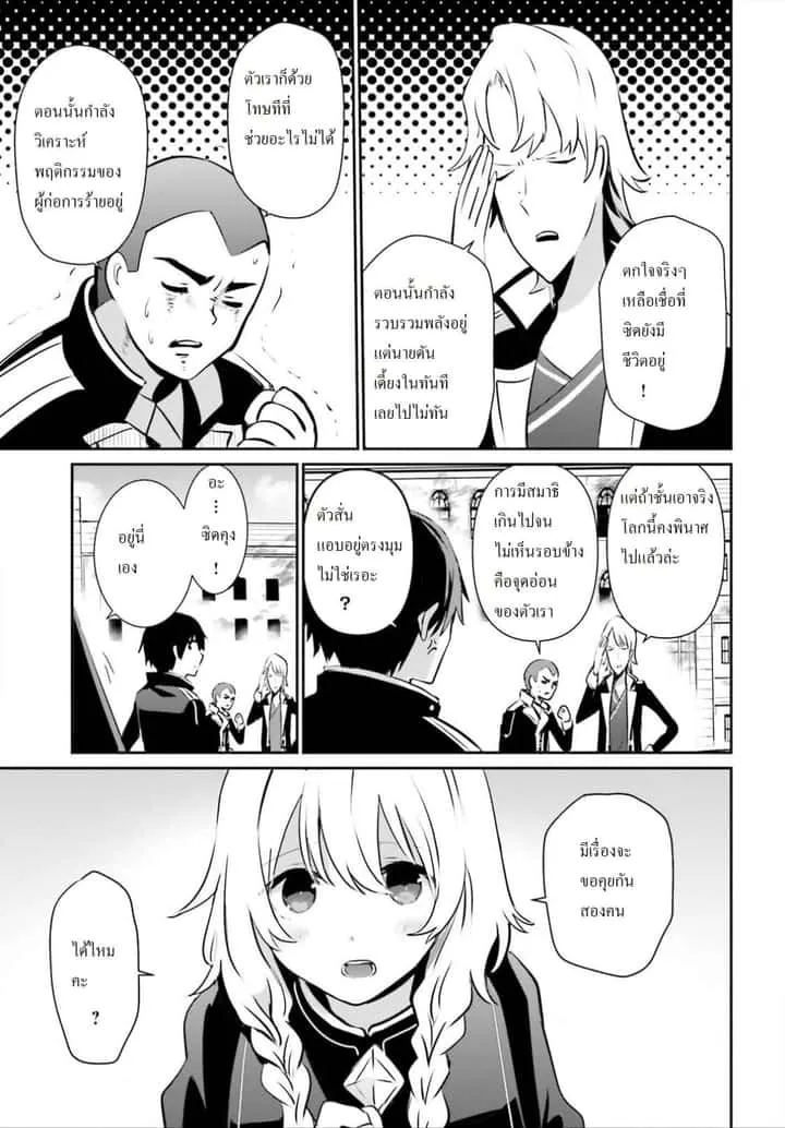 Kage no Jitsuryokusha ni Naritakute ชีวิตไม่ต้องเด่น ขอแค่เป็นเทพในเงา ตอนที่ 14 หน้า 5