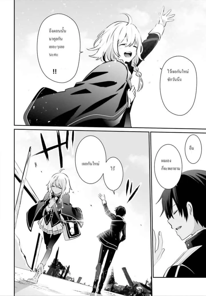 Kage no Jitsuryokusha ni Naritakute ชีวิตไม่ต้องเด่น ขอแค่เป็นเทพในเงา ตอนที่ 14 หน้า 8