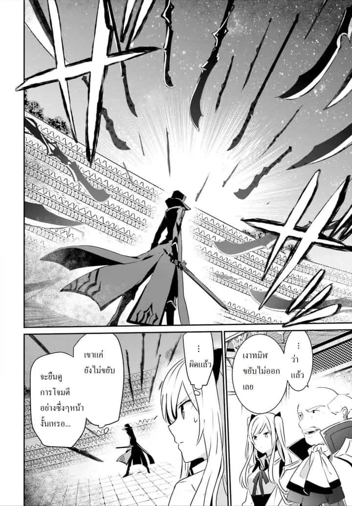 Kage no Jitsuryokusha ni Naritakute ชีวิตไม่ต้องเด่น ขอแค่เป็นเทพในเงา ตอนที่ 16.1 หน้า 10
