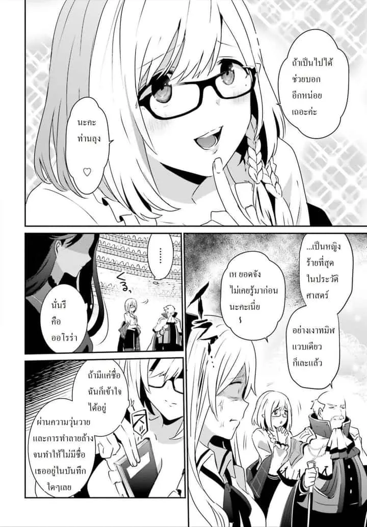 Kage no Jitsuryokusha ni Naritakute ชีวิตไม่ต้องเด่น ขอแค่เป็นเทพในเงา ตอนที่ 16.1 หน้า 2