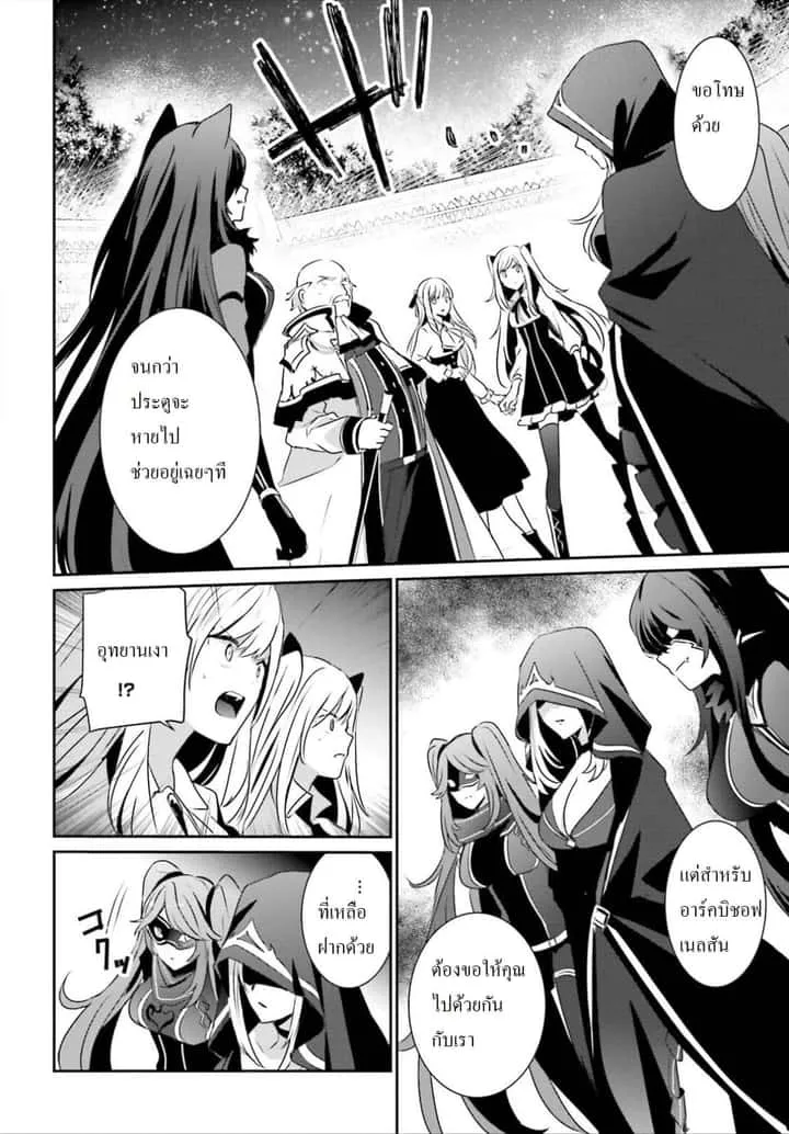 Kage no Jitsuryokusha ni Naritakute ชีวิตไม่ต้องเด่น ขอแค่เป็นเทพในเงา ตอนที่ 16.1 หน้า 21