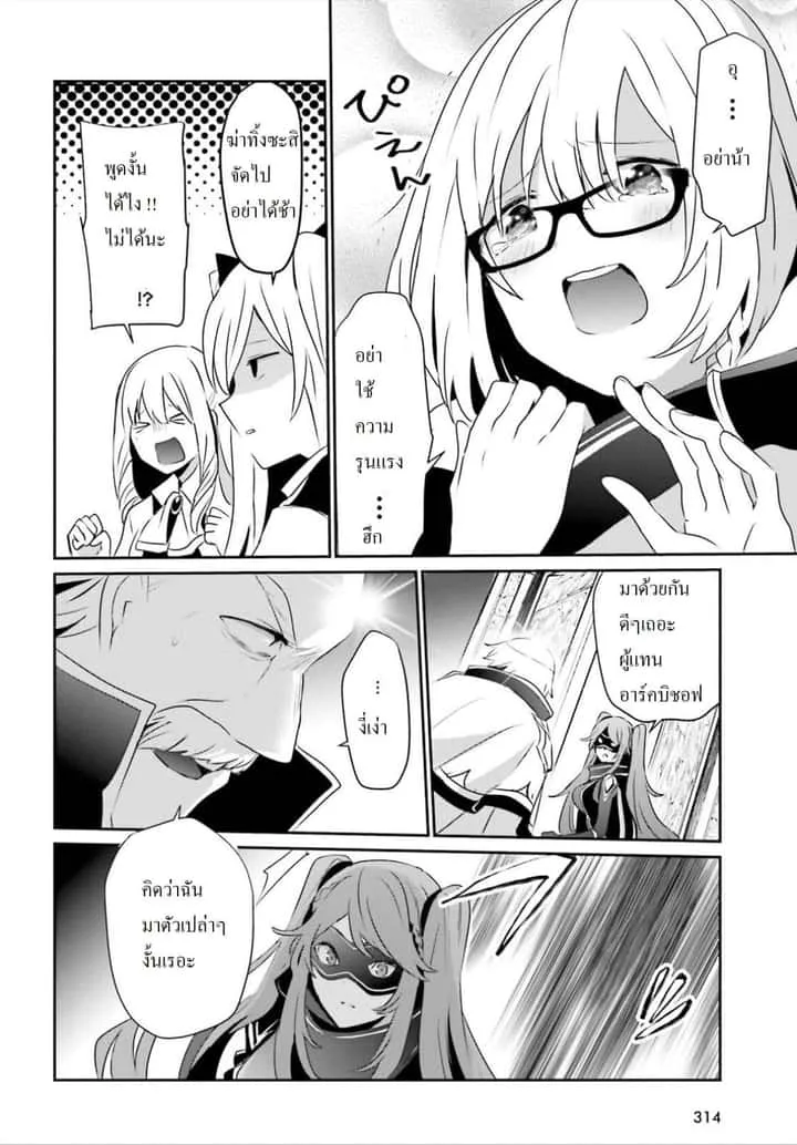 Kage no Jitsuryokusha ni Naritakute ชีวิตไม่ต้องเด่น ขอแค่เป็นเทพในเงา ตอนที่ 16.1 หน้า 23