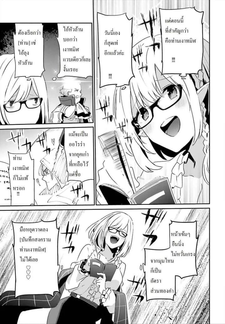 Kage no Jitsuryokusha ni Naritakute ชีวิตไม่ต้องเด่น ขอแค่เป็นเทพในเงา ตอนที่ 16.1 หน้า 3