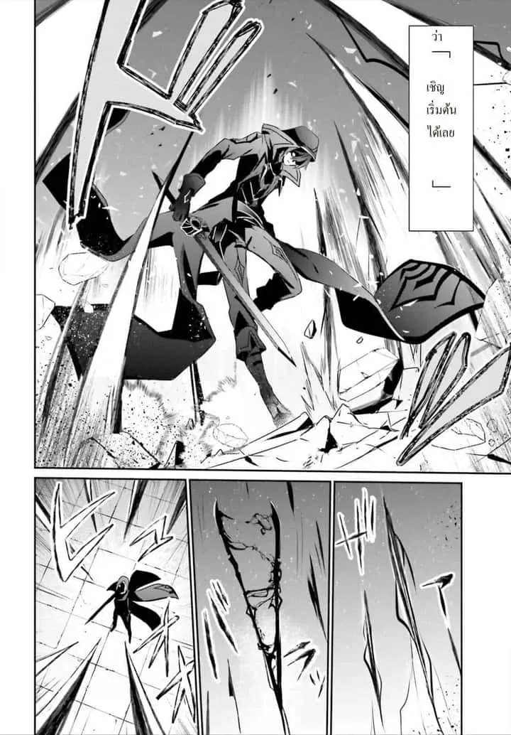 Kage no Jitsuryokusha ni Naritakute ชีวิตไม่ต้องเด่น ขอแค่เป็นเทพในเงา ตอนที่ 16.1 หน้า 8
