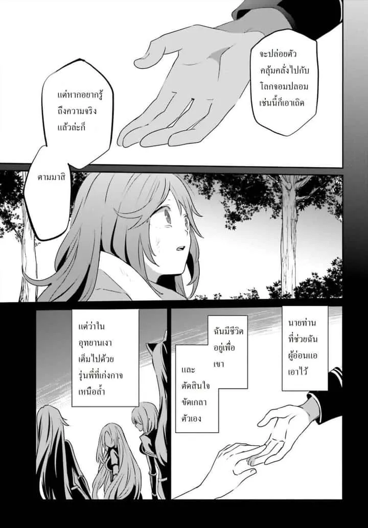 Kage no Jitsuryokusha ni Naritakute ชีวิตไม่ต้องเด่น ขอแค่เป็นเทพในเงา ตอนที่ 16.2 หน้า 2