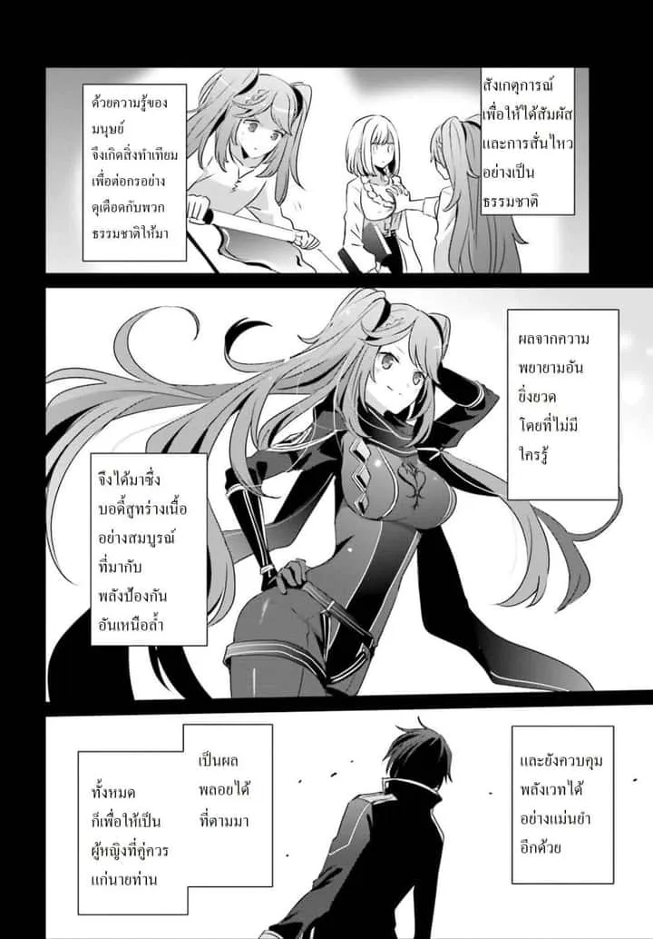 Kage no Jitsuryokusha ni Naritakute ชีวิตไม่ต้องเด่น ขอแค่เป็นเทพในเงา ตอนที่ 16.2 หน้า 5