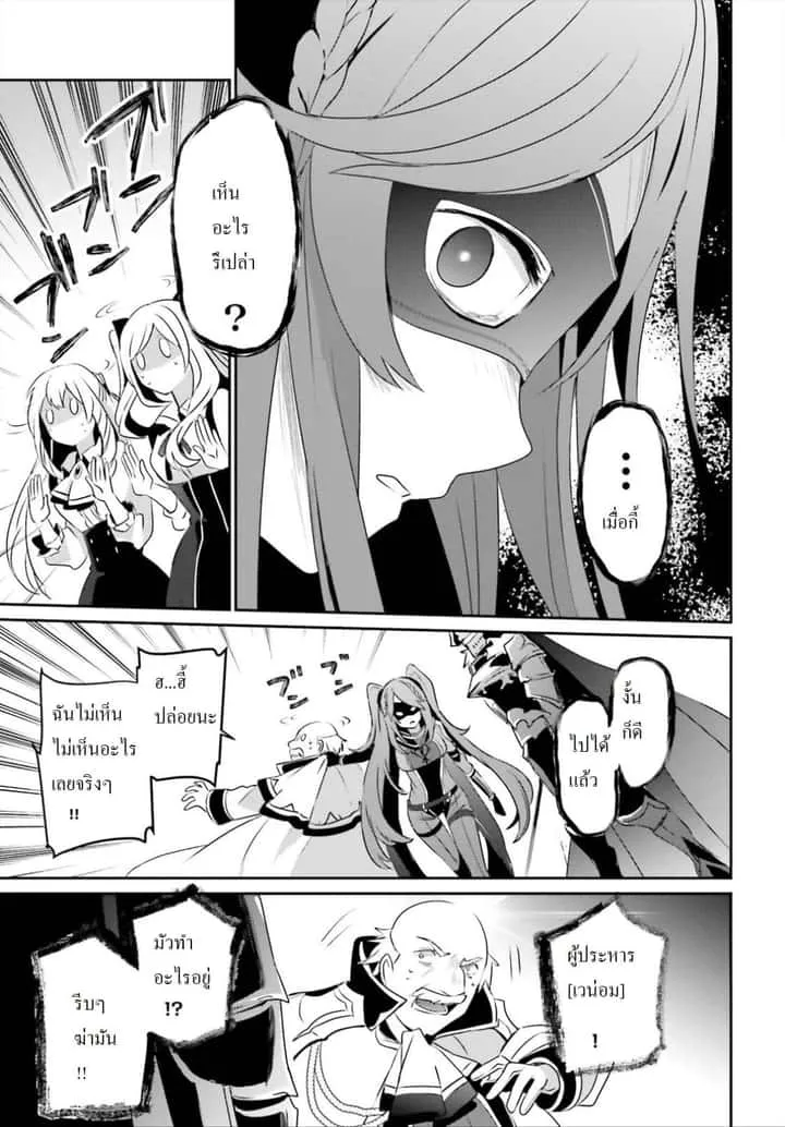 Kage no Jitsuryokusha ni Naritakute ชีวิตไม่ต้องเด่น ขอแค่เป็นเทพในเงา ตอนที่ 16.2 หน้า 8