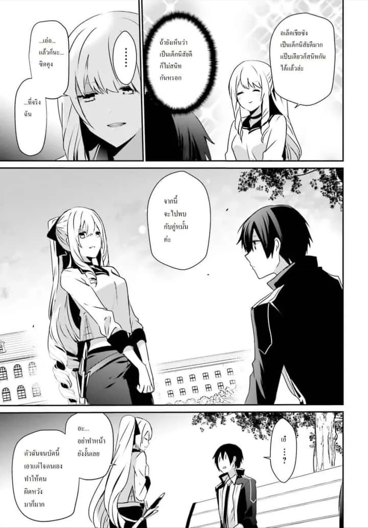 Kage no Jitsuryokusha ni Naritakute ชีวิตไม่ต้องเด่น ขอแค่เป็นเทพในเงา ตอนที่ 17 หน้า 23