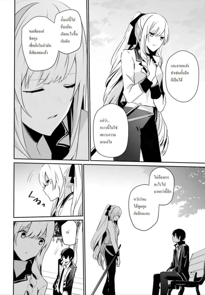Kage no Jitsuryokusha ni Naritakute ชีวิตไม่ต้องเด่น ขอแค่เป็นเทพในเงา ตอนที่ 17 หน้า 24