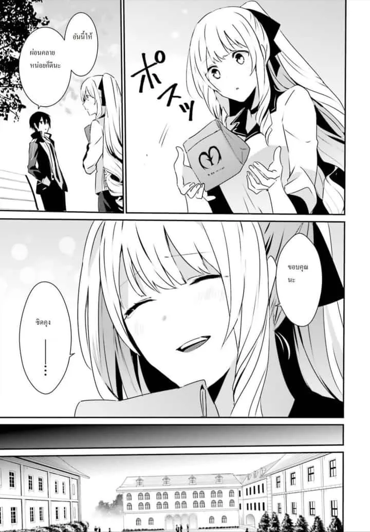 Kage no Jitsuryokusha ni Naritakute ชีวิตไม่ต้องเด่น ขอแค่เป็นเทพในเงา ตอนที่ 17 หน้า 25