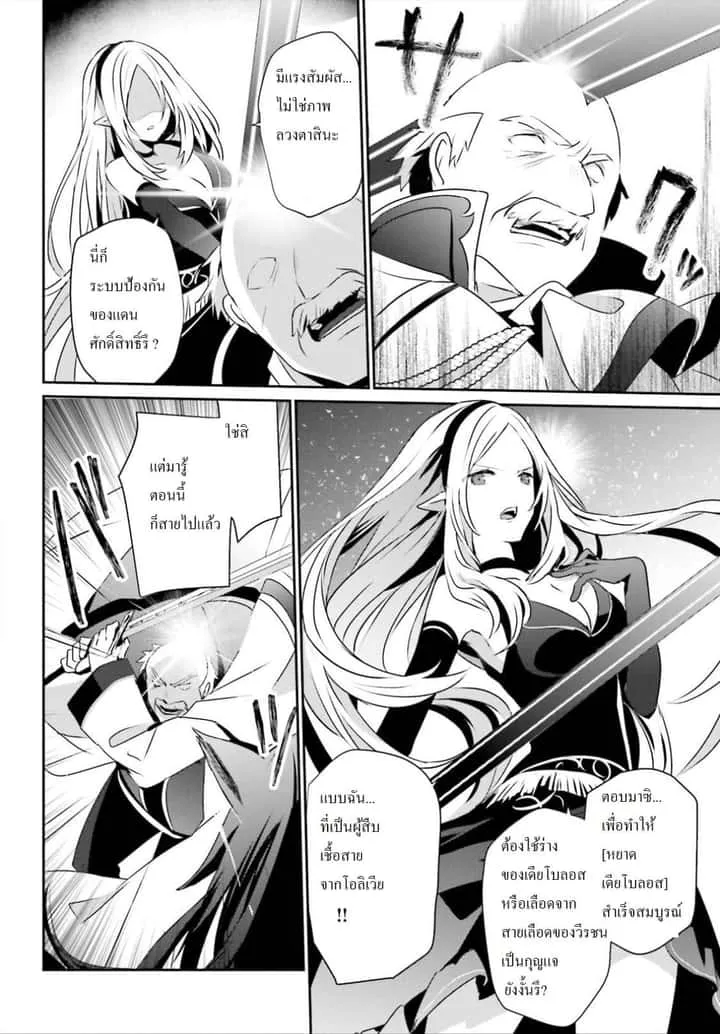 Kage no Jitsuryokusha ni Naritakute ชีวิตไม่ต้องเด่น ขอแค่เป็นเทพในเงา ตอนที่ 17 หน้า 30