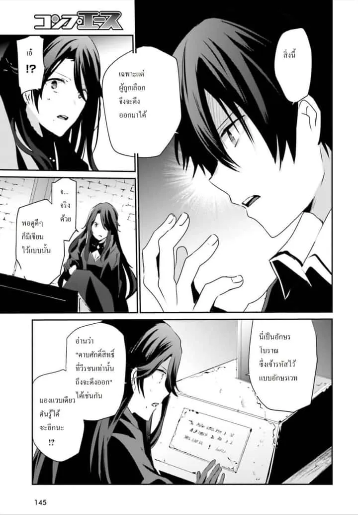 Kage no Jitsuryokusha ni Naritakute ชีวิตไม่ต้องเด่น ขอแค่เป็นเทพในเงา ตอนที่ 18 หน้า 10