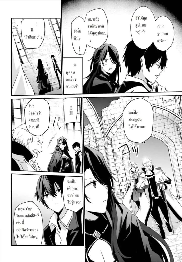 Kage no Jitsuryokusha ni Naritakute ชีวิตไม่ต้องเด่น ขอแค่เป็นเทพในเงา ตอนที่ 18 หน้า 11