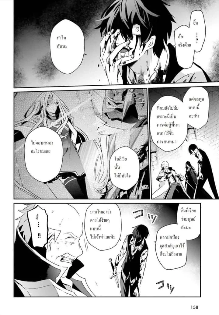 Kage no Jitsuryokusha ni Naritakute ชีวิตไม่ต้องเด่น ขอแค่เป็นเทพในเงา ตอนที่ 18 หน้า 23