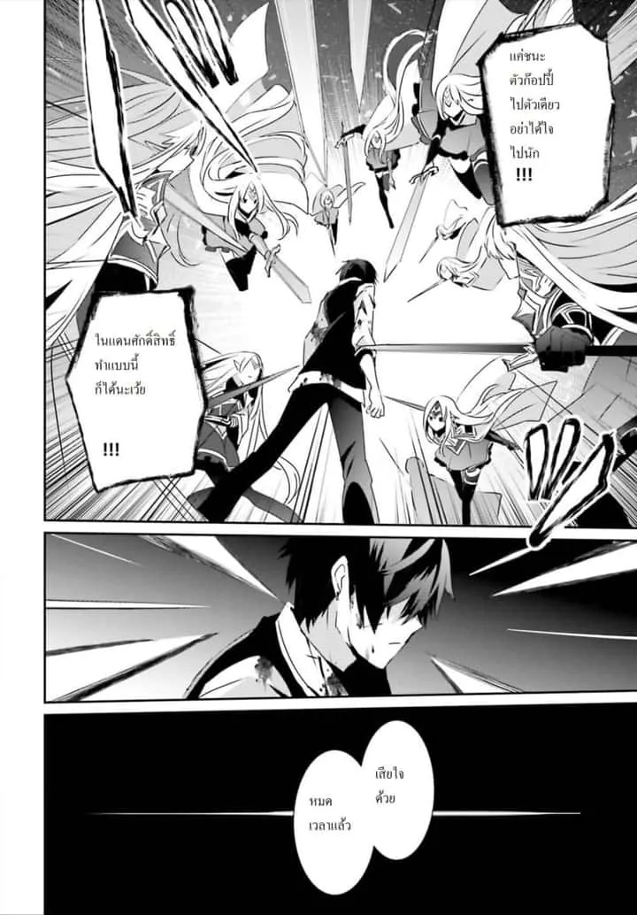 Kage no Jitsuryokusha ni Naritakute ชีวิตไม่ต้องเด่น ขอแค่เป็นเทพในเงา ตอนที่ 18 หน้า 25