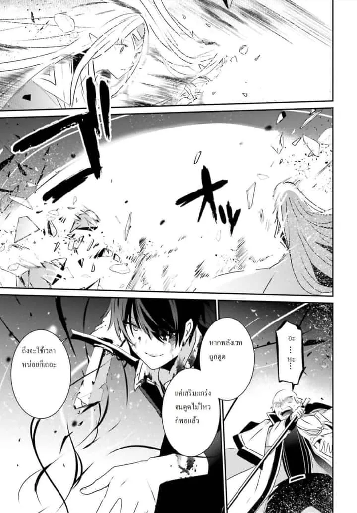 Kage no Jitsuryokusha ni Naritakute ชีวิตไม่ต้องเด่น ขอแค่เป็นเทพในเงา ตอนที่ 18 หน้า 26