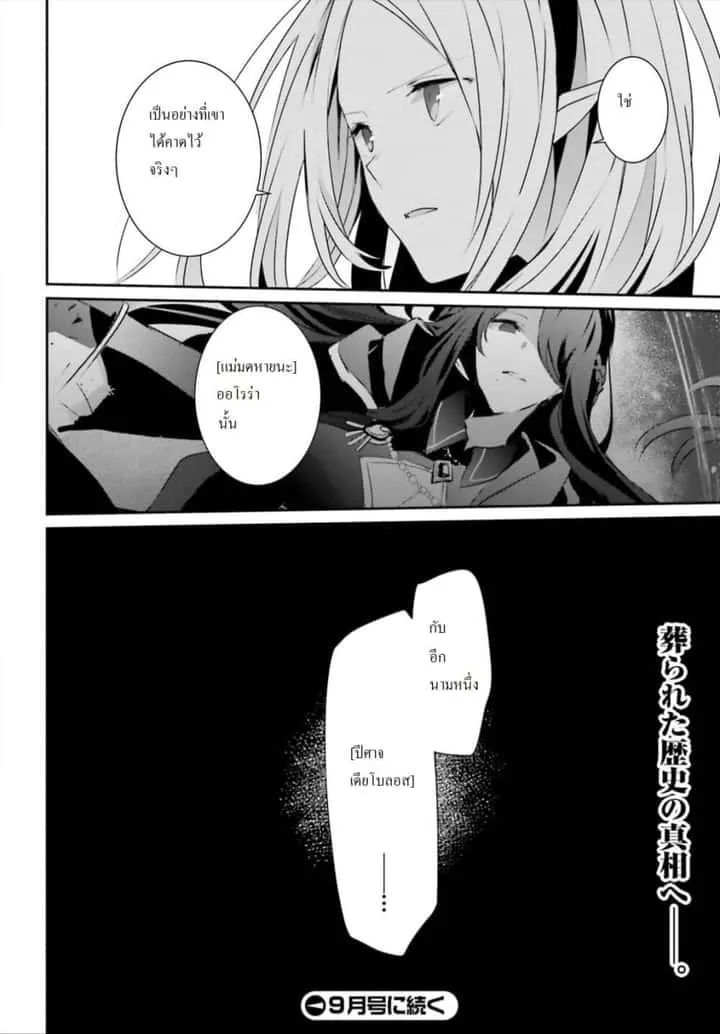 Kage no Jitsuryokusha ni Naritakute ชีวิตไม่ต้องเด่น ขอแค่เป็นเทพในเงา ตอนที่ 18 หน้า 36
