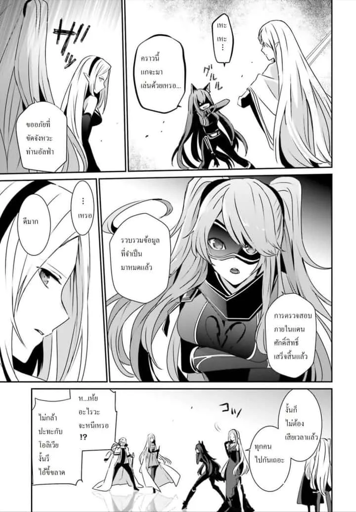 Kage no Jitsuryokusha ni Naritakute ชีวิตไม่ต้องเด่น ขอแค่เป็นเทพในเงา ตอนที่ 18 หน้า 6