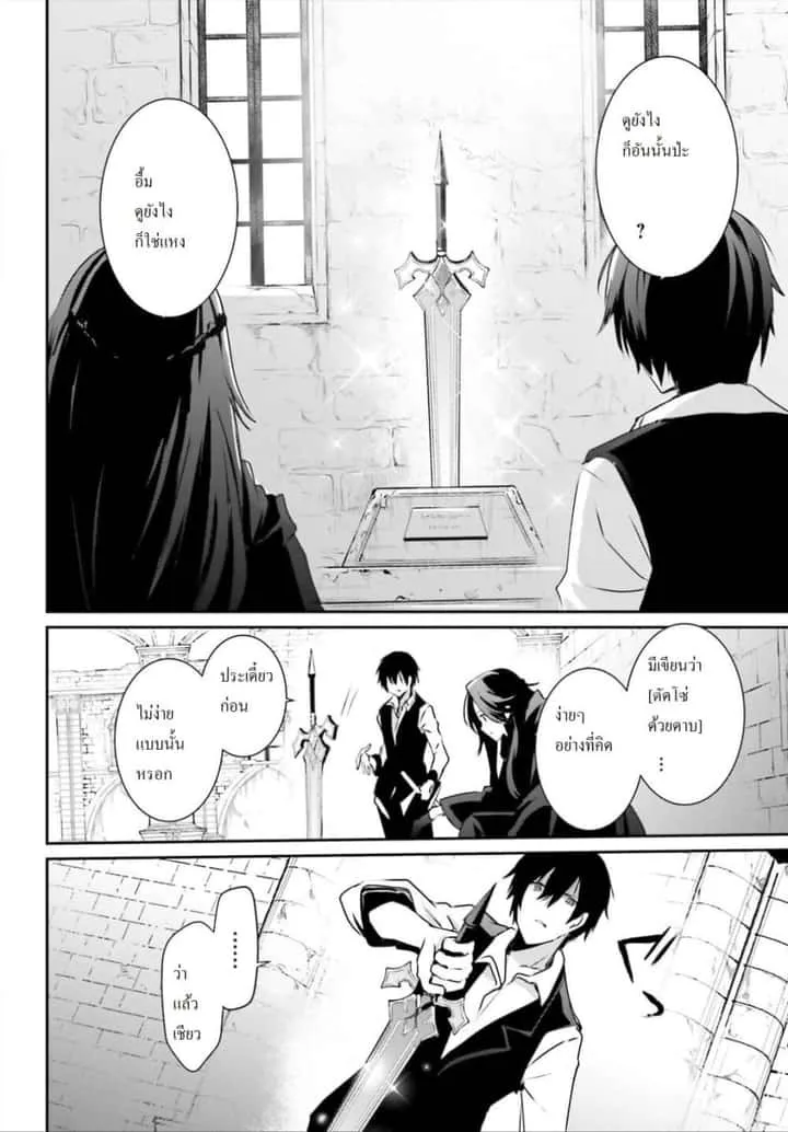 Kage no Jitsuryokusha ni Naritakute ชีวิตไม่ต้องเด่น ขอแค่เป็นเทพในเงา ตอนที่ 18 หน้า 9