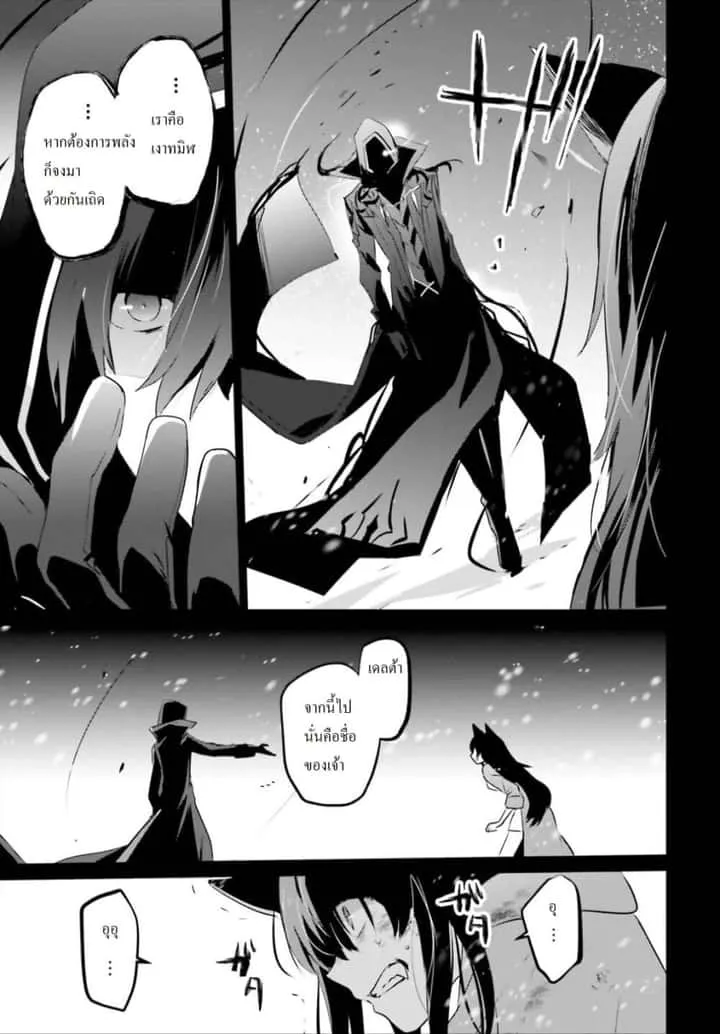 Kage no Jitsuryokusha ni Naritakute ชีวิตไม่ต้องเด่น ขอแค่เป็นเทพในเงา ตอนที่ 19 หน้า 12