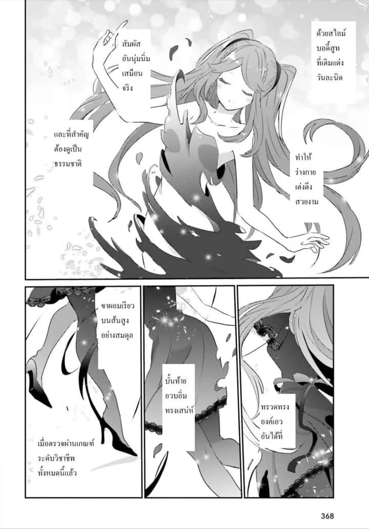 Kage no Jitsuryokusha ni Naritakute ชีวิตไม่ต้องเด่น ขอแค่เป็นเทพในเงา ตอนที่ 19 หน้า 15