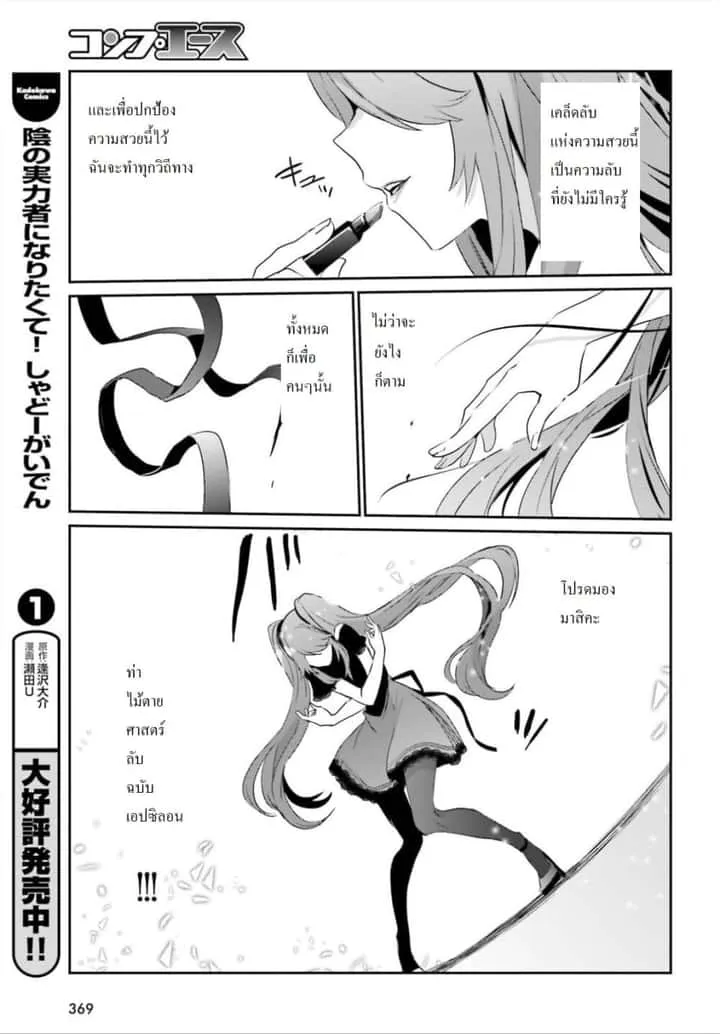 Kage no Jitsuryokusha ni Naritakute ชีวิตไม่ต้องเด่น ขอแค่เป็นเทพในเงา ตอนที่ 19 หน้า 16