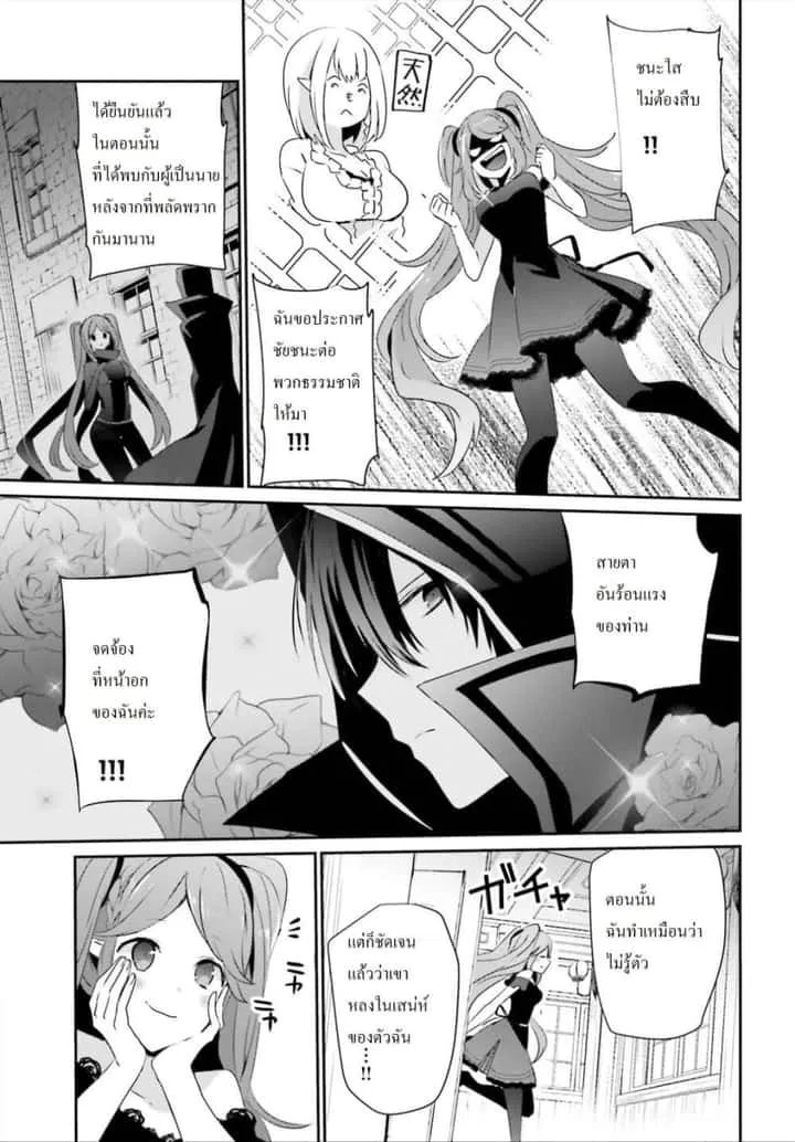 Kage no Jitsuryokusha ni Naritakute ชีวิตไม่ต้องเด่น ขอแค่เป็นเทพในเงา ตอนที่ 19 หน้า 18