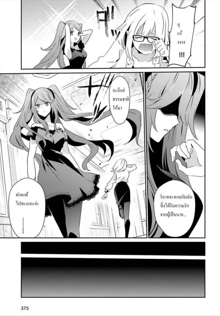 Kage no Jitsuryokusha ni Naritakute ชีวิตไม่ต้องเด่น ขอแค่เป็นเทพในเงา ตอนที่ 19 หน้า 22