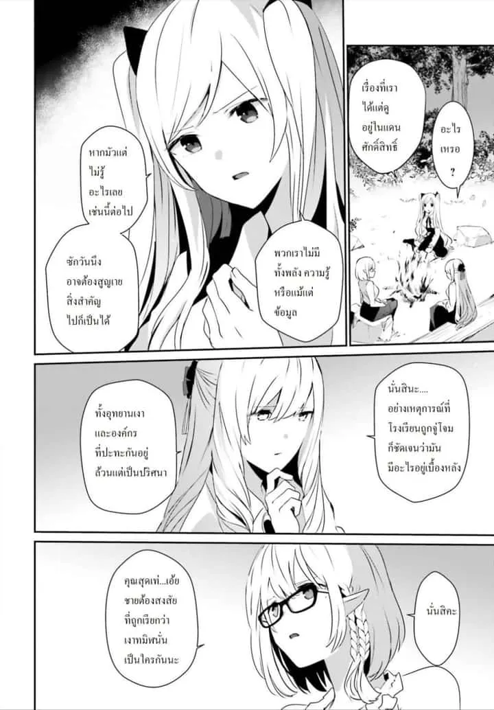 Kage no Jitsuryokusha ni Naritakute ชีวิตไม่ต้องเด่น ขอแค่เป็นเทพในเงา ตอนที่ 19 หน้า 3