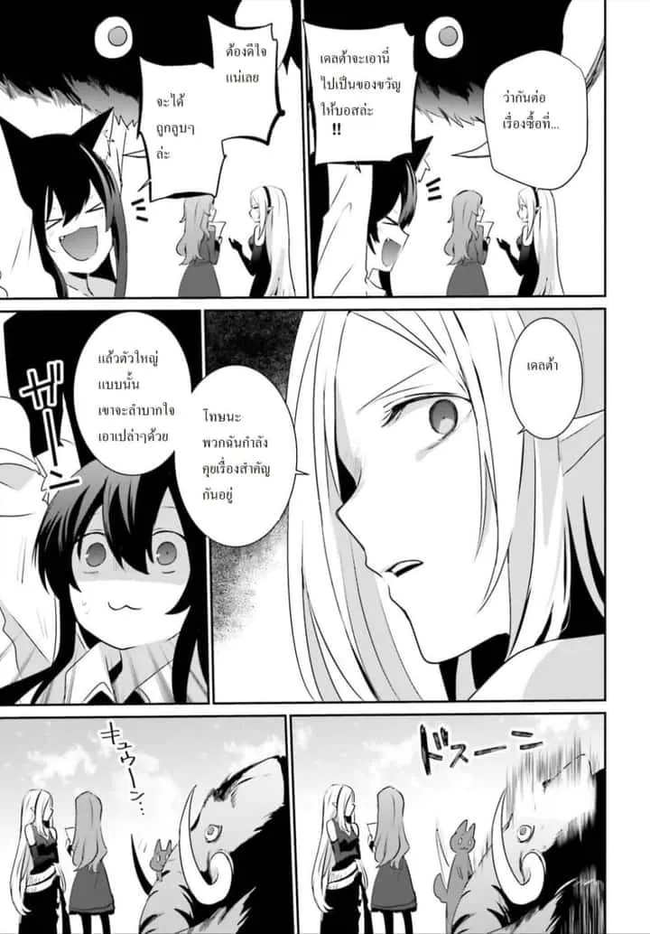 Kage no Jitsuryokusha ni Naritakute ชีวิตไม่ต้องเด่น ขอแค่เป็นเทพในเงา ตอนที่ 19 หน้า 8