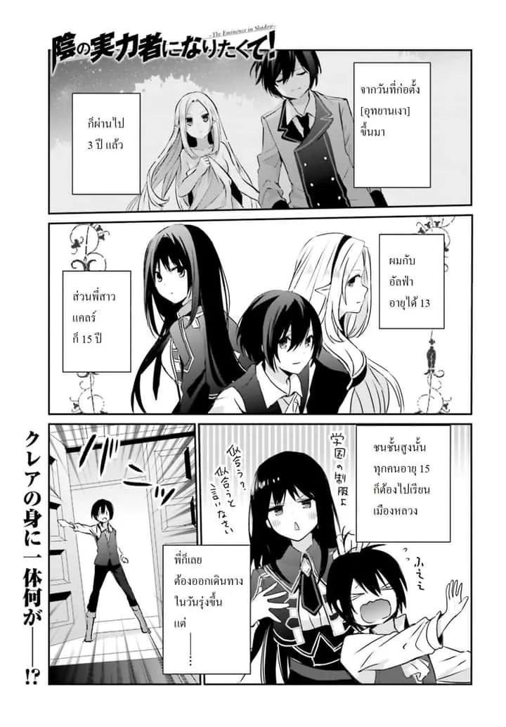 Kage no Jitsuryokusha ni Naritakute ชีวิตไม่ต้องเด่น ขอแค่เป็นเทพในเงา ตอนที่ 2 หน้า 1