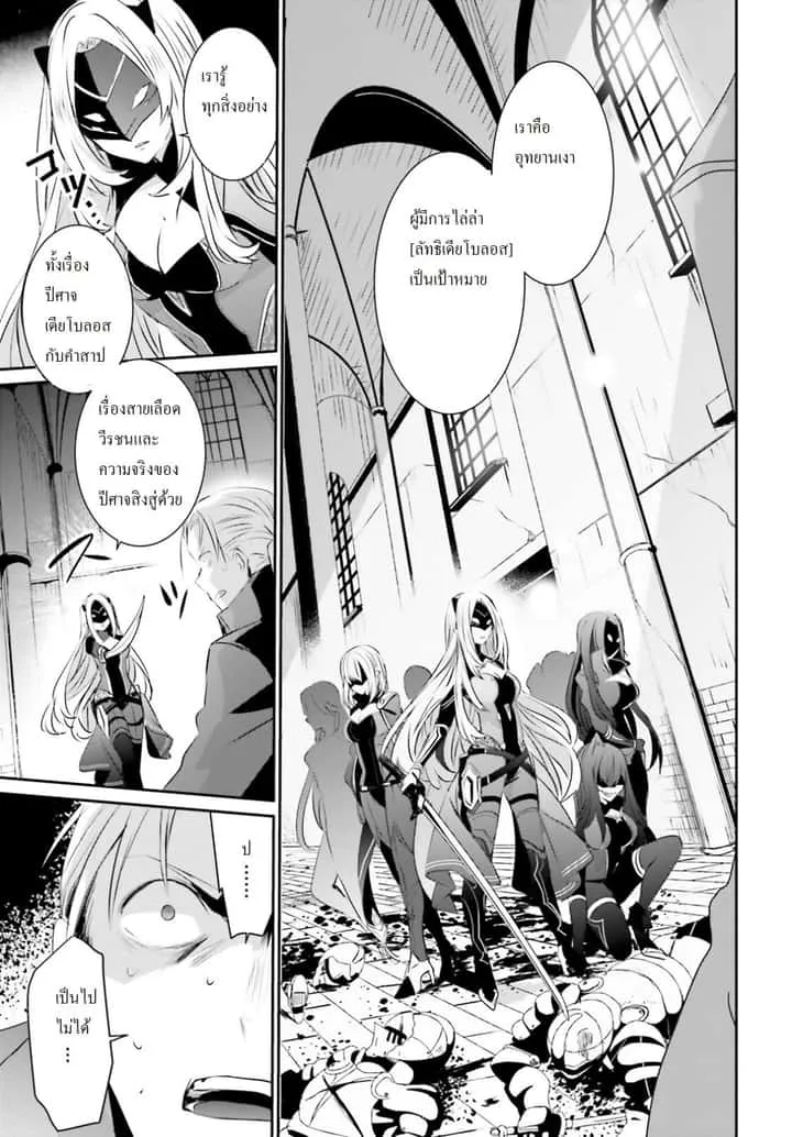 Kage no Jitsuryokusha ni Naritakute ชีวิตไม่ต้องเด่น ขอแค่เป็นเทพในเงา ตอนที่ 2 หน้า 16