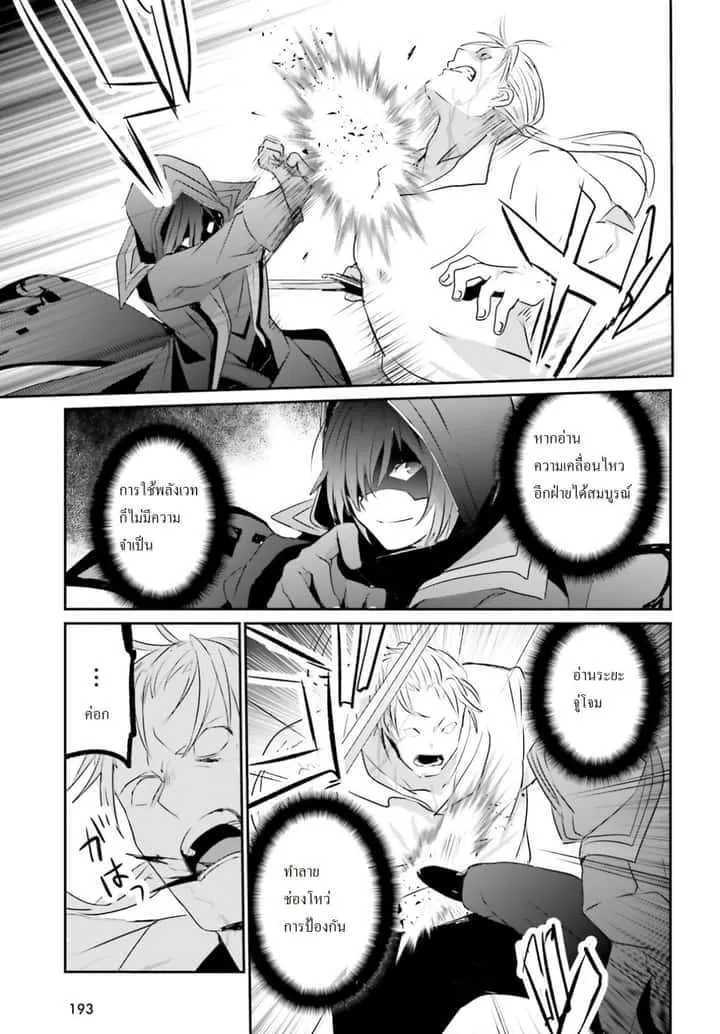 Kage no Jitsuryokusha ni Naritakute ชีวิตไม่ต้องเด่น ขอแค่เป็นเทพในเงา ตอนที่ 2 หน้า 24