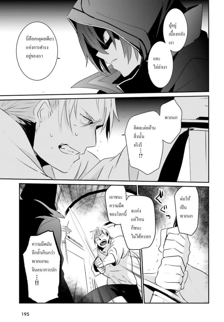 Kage no Jitsuryokusha ni Naritakute ชีวิตไม่ต้องเด่น ขอแค่เป็นเทพในเงา ตอนที่ 2 หน้า 26