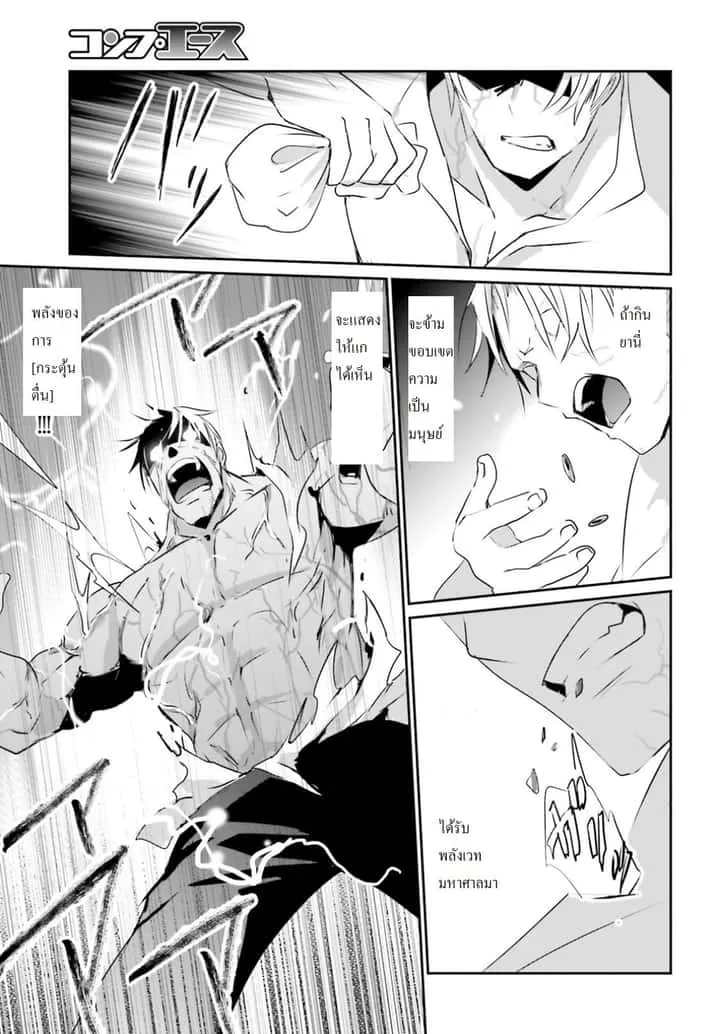 Kage no Jitsuryokusha ni Naritakute ชีวิตไม่ต้องเด่น ขอแค่เป็นเทพในเงา ตอนที่ 2 หน้า 28