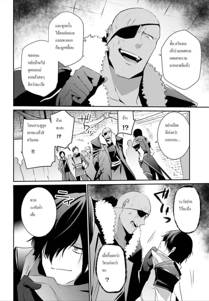 Kage no Jitsuryokusha ni Naritakute ชีวิตไม่ต้องเด่น ขอแค่เป็นเทพในเงา ตอนที่ 20 หน้า 14