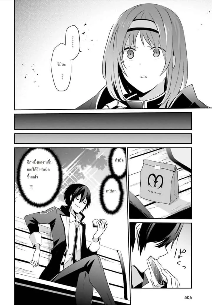 Kage no Jitsuryokusha ni Naritakute ชีวิตไม่ต้องเด่น ขอแค่เป็นเทพในเงา ตอนที่ 20 หน้า 20