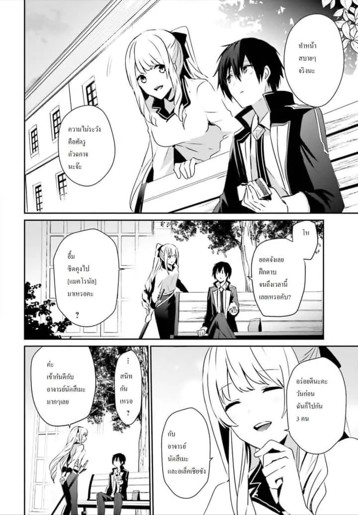 Kage no Jitsuryokusha ni Naritakute ชีวิตไม่ต้องเด่น ขอแค่เป็นเทพในเงา ตอนที่ 20 หน้า 22
