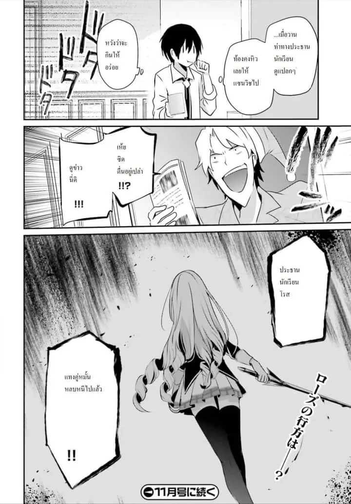 Kage no Jitsuryokusha ni Naritakute ชีวิตไม่ต้องเด่น ขอแค่เป็นเทพในเงา ตอนที่ 20 หน้า 26